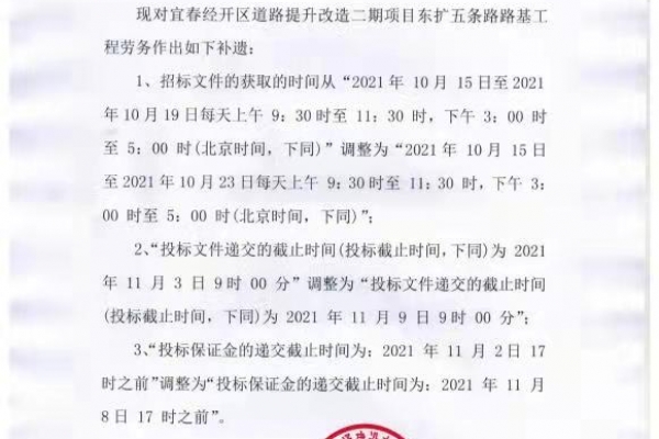 宜春經(jīng)開(kāi)區道路提升改造二期項目東擴五條路路基工程勞務(wù)工程補遺書(shū)1號